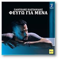 Primary photo for Pantelis Kastanidis: Fevgo gia mena Primary photo for Pantelis Kastanidis: Fevgo gia mena