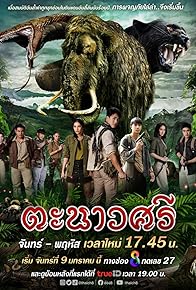 Primary photo for Tanaosri