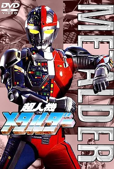Primary photo for Super-Robot Metalder Primary photo for Super-Robot Metalder