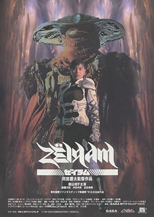 Zëiram Poster