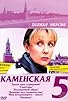 Primary photo for Kamenskaya: Voyushchie psy odinochestva Primary photo for Kamenskaya: Voyushchie psy odinochestva