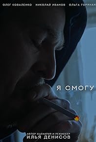 Primary photo for Ya smogu (I can do it)