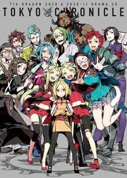 7th Dragon 2020 & 2020-II: Tokyo Chronicle (Video 2015) - IMDb