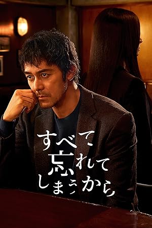 Because We Forget Everything Poster