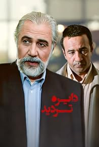 Primary photo for Dayere-ye Tardid