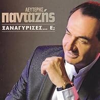 Primary photo for Lefteris Pantazis: Xanagyrises e?