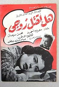 Primary photo for Should I Kill My Husband? Primary photo for Should I Kill My Husband?