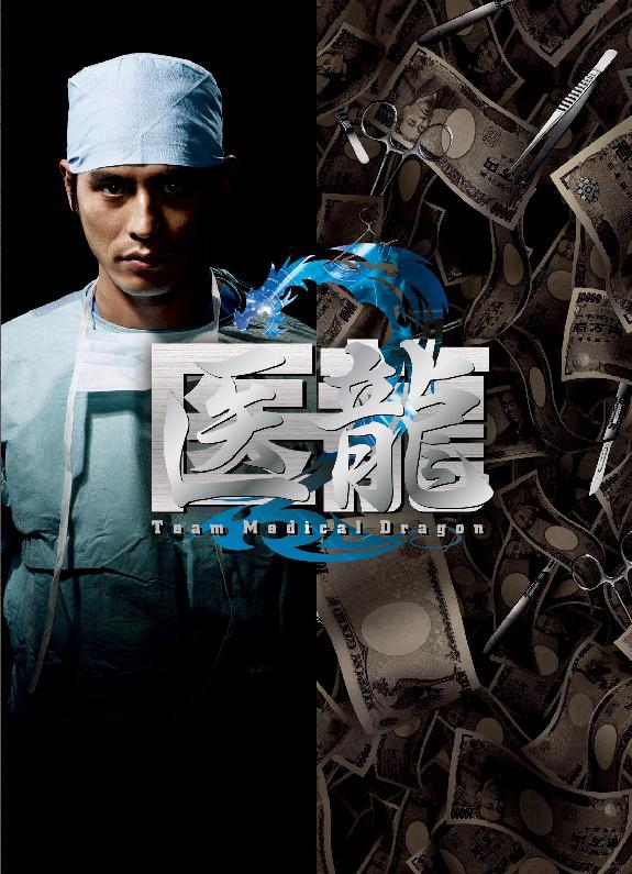 最安値，HOT】 医龍1〜4～Team Medical Dragon～ DVD全23巻☆