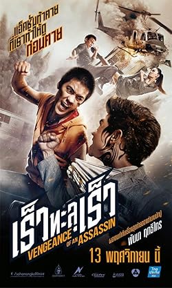 Poster of Vengeance Of An Assassin