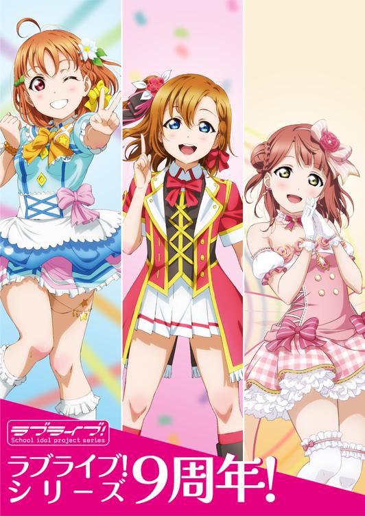 LoveLive!Series 9th Anniversary ラブライブ!フ… Love Live! Series 9th Anniversary LOVE LIVE! FEST (2020) - IMDb