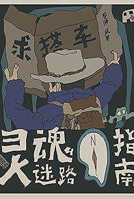 Primary photo for Soul Lost Guide