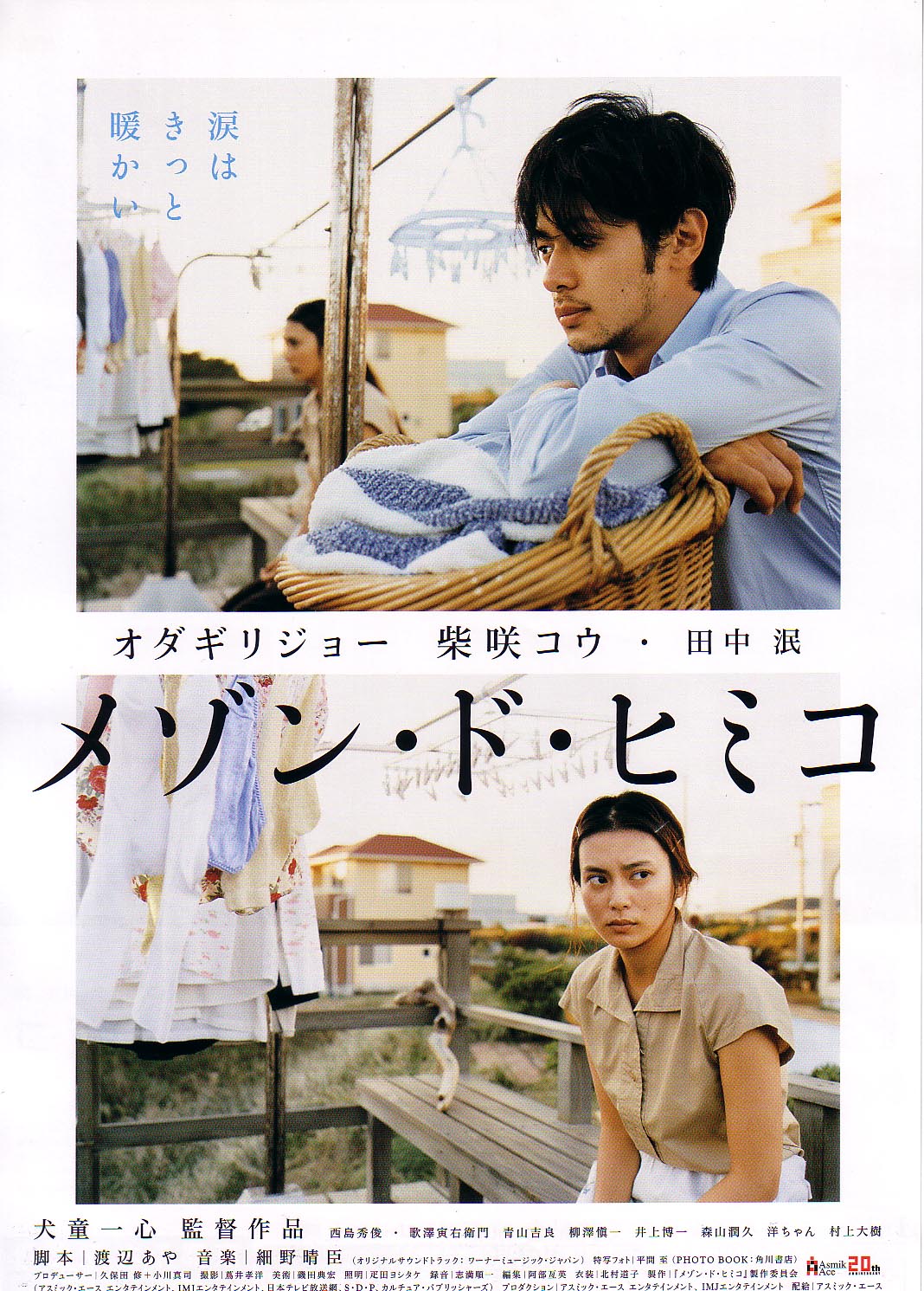 Mezon Do Himiko 05 Imdb