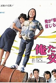 Primary photo for Ore-tachi no kokyogaku Primary photo for Ore-tachi no kokyogaku