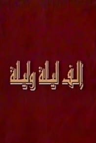 Primary photo for One Thousand & One Nights 1996 Primary photo for One Thousand & One Nights 1996