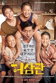 Heosamgwan maehyeolgi (2015) Poster - Movie Forum, Cast, Reviews