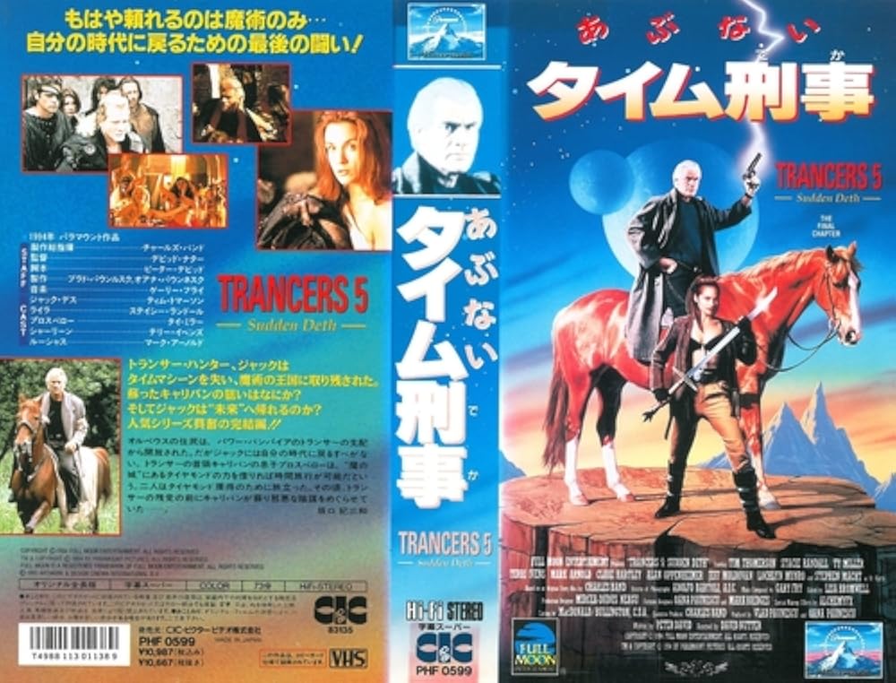 Trancers 5: Sudden Deth (1994)