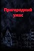 Primary photo for Prigorodniy uzhas Primary photo for Prigorodniy uzhas