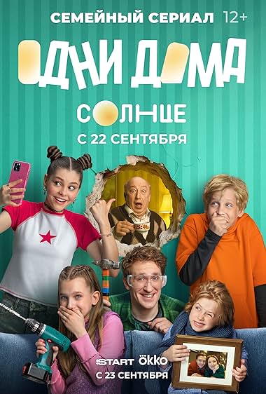 Одни дома