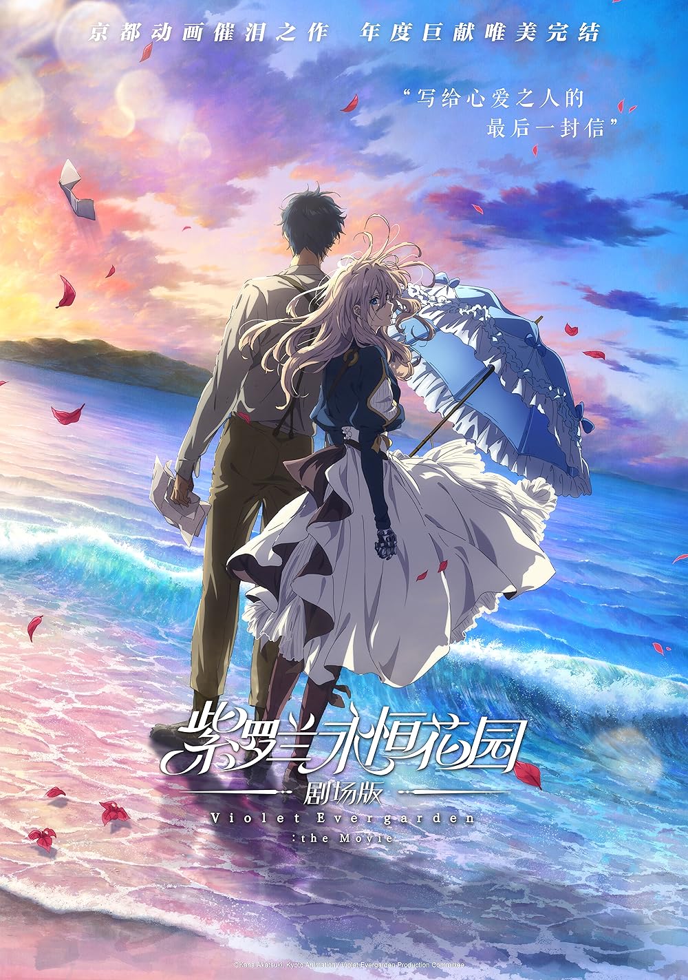 Violet Evergarden  The Movie