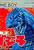 Primary photo for Godzilla Primary photo for Godzilla