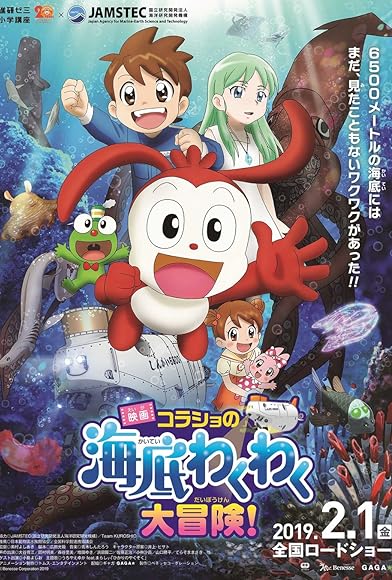 Primary photo for Korasho no Kaitei Wakuwaku Daibouken! Movie Primary photo for Korasho no Kaitei Wakuwaku Daibouken! Movie