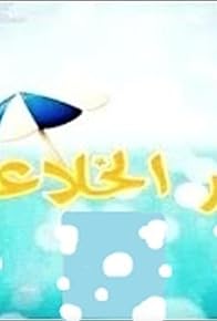 Primary photo for Dar Lekhlaa