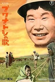 Kiyoshi Atsumi in The Song of Bwana Toshi (1965)