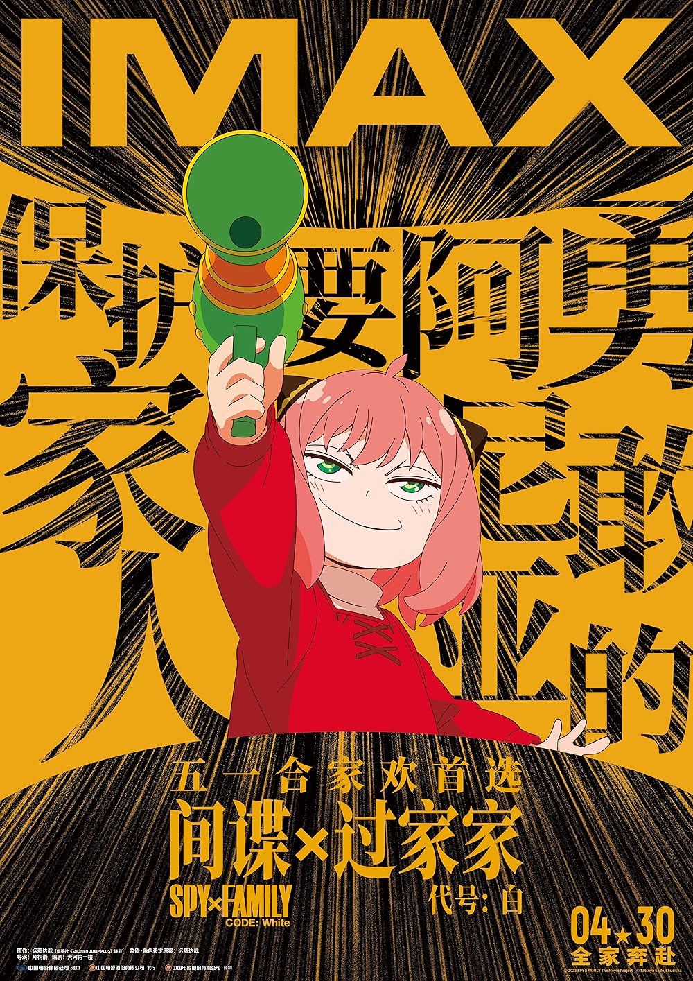 SPY x FAMILY CODE  White