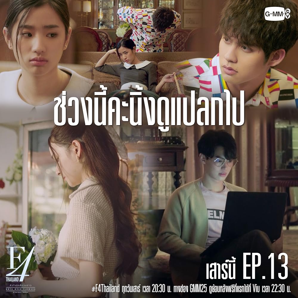 F4 Thailand: Boys Over Flowers