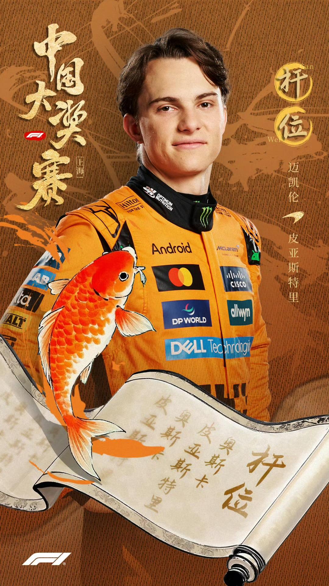 Formula One Chinese Grand Prix 2025