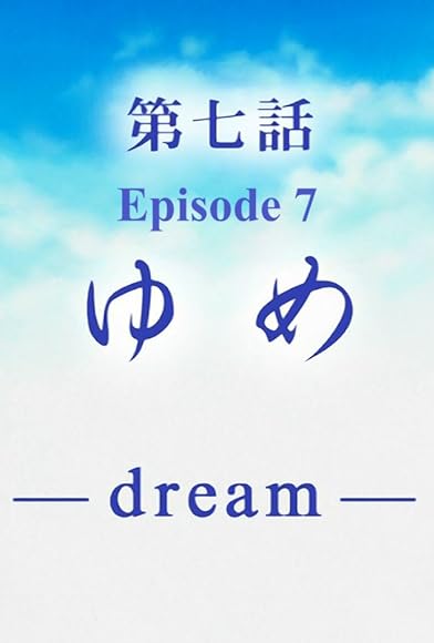 Primary photo for Yume 'dream' Primary photo for Yume 'dream'