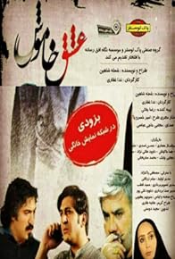 Primary photo for Eshghe Khamoosh