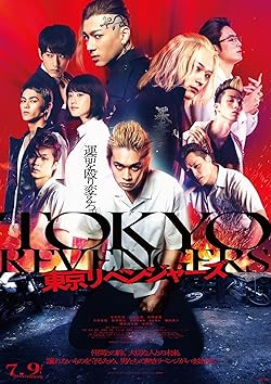 Poster of Tokyo Revengers