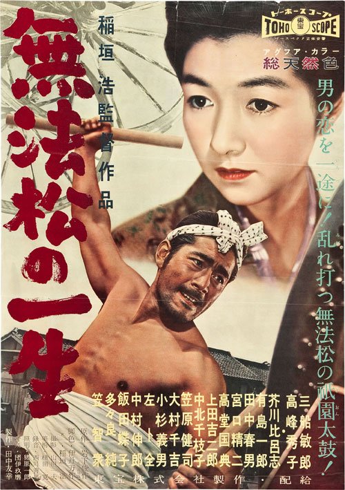 Muhômatsu no isshô