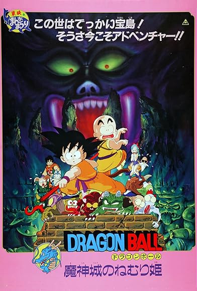 Primary photo for Dragon Ball: Sleeping Princess in Devil's Castle Primary photo for Dragon Ball: Sleeping Princess in Devil's Castle