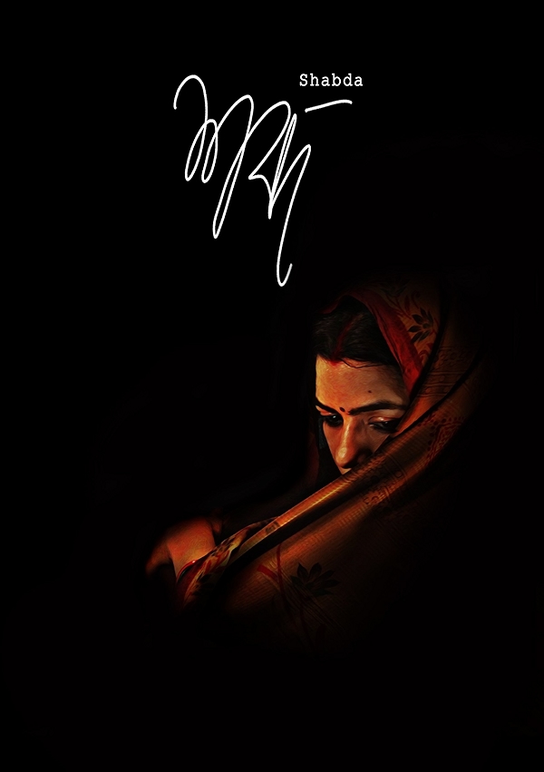 Movie poster for SHABDA (UA 13+ rated)