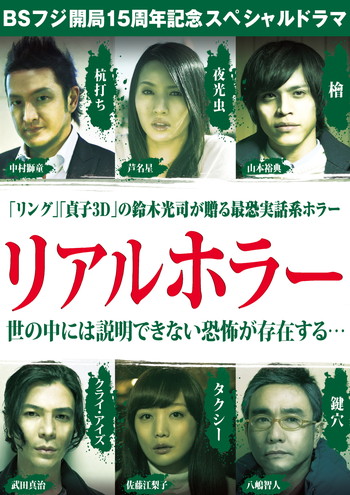 Suzuki Kôji: Real Horror