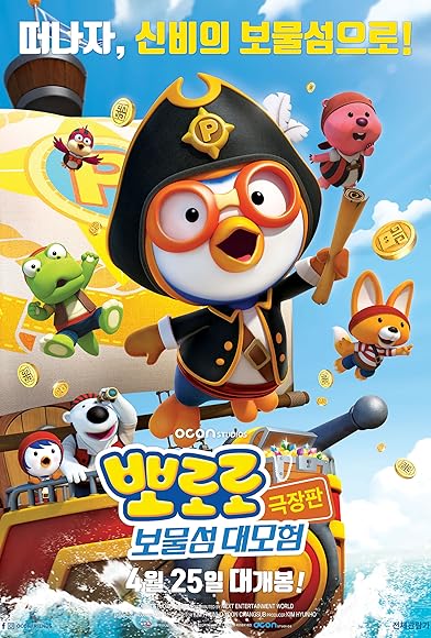 Primary photo for Pororo 5: Treasure Island Adventure Primary photo for Pororo 5: Treasure Island Adventure
