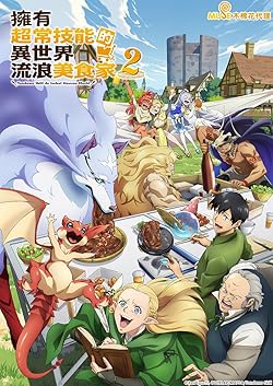 Poster of Tondemo Skill De Isekai Hourou Meshi