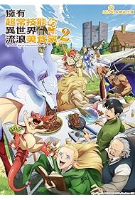 Campfire Cooking in Another World with My Absurd Skill (2023 - 2025)