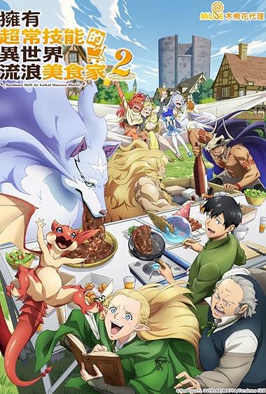 Campfire Cooking in Another World with My Absurd Skill (2023 - 2025)