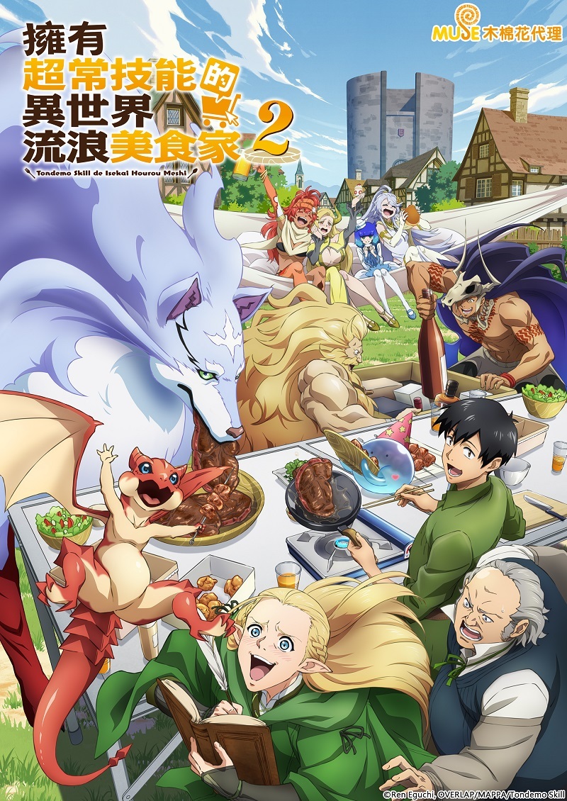 Campfire Cooking in Another World with My Absurd Skill