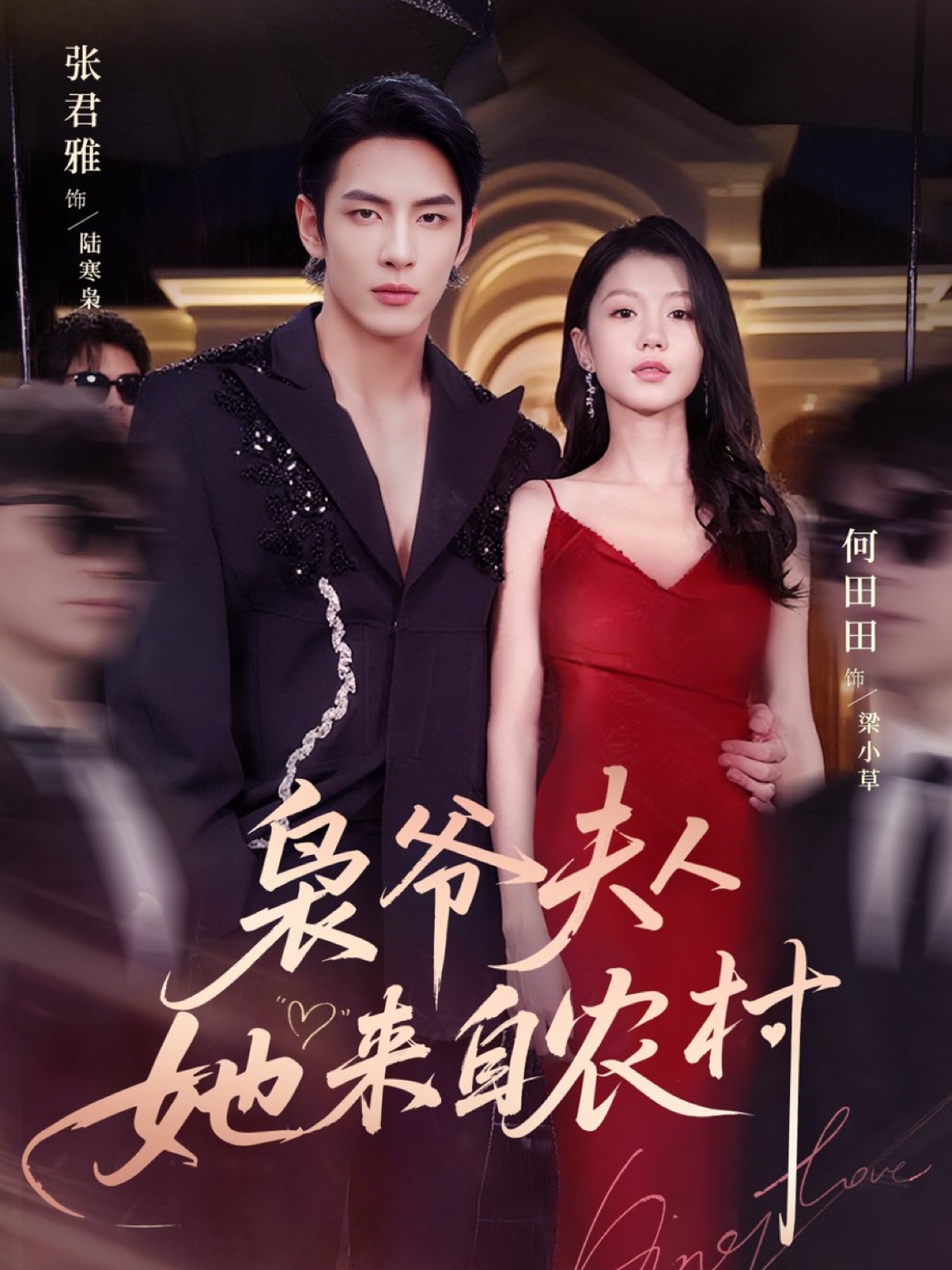 Xiao Ye Fu Ren Ta Lai Zi Nong Cun