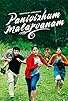 Primary photo for Panivizhum Malarvanam