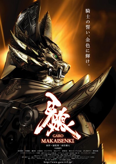 牙狼<GARO>～MAKAISENKI～ vol.1~8 牙狼<GARO>～MAKAISENKI～ vol.1~8 Amazon.co.jp: 牙狼（GARO