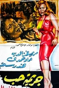 Primary photo for Crime of Love