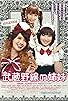 Primary photo for Musashino-sen no shimai Primary photo for Musashino-sen no shimai