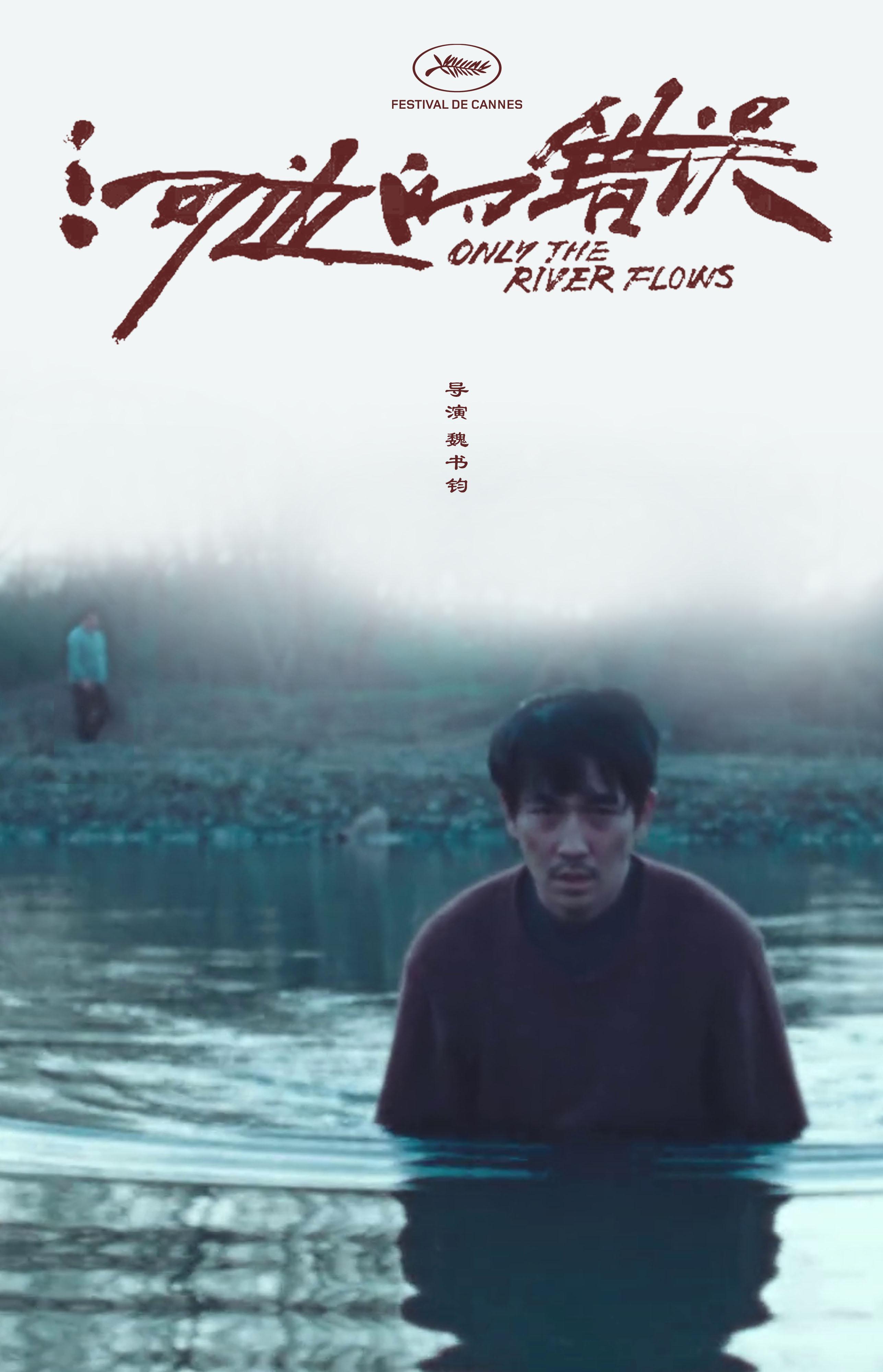 Only the River Flows (2023)