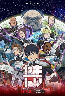 Poster of Yakitori: Soldiers Of Misfortune