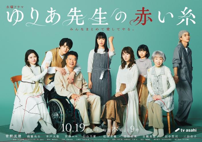 TVドラマ yu-ri Yuria-sensei no Akai Ito (TV Series 2023) - IMDb